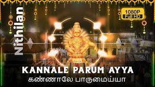 Kannaley Parum Ayya | கண்ணாலே பாருமைய்யா | HD Video | Ayyappan Devotional Songs l  @nithilan544