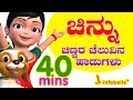 Top 25 Kannada Rhymes for Children