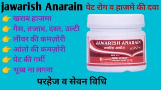 जवारिश अनारैन के फायदे। benifits of jawarish anarain.