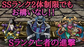 【DQMSL】Sランクゾンビの進撃！アレフガルドに一矢報いたい！【マスターズGP】