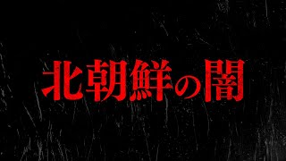 【True Story】Assassination of Kim Jong-nam and the darkness inside North Korea.