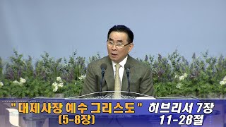 서울평강교회 고기홍 담임목사 2020년 6월 24일 \