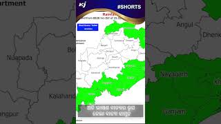 ଅତି ଭୀଷଣ ବାତ୍ୟାର ରୂପ ନେଲା ବାତ୍ୟା ହାମୁନ | odisha weather updates | heavy rainfall | imd