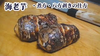 How to Make Simmered Ebi-Imo (Shrimp-Shaped Taro)【English subtitles】