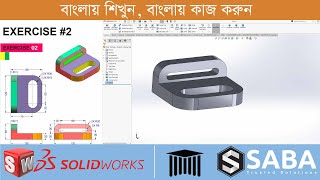 Solidworks Exercise #2