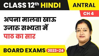 Class 12 Hindi Antral Chapter 4 | Aapna Malwa Khau Ujaru Sabhyata Me - Summary (2022 - 23)