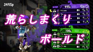 【Splatoon2 ガチホコ 】イカ速ボールド楽しいなぁ。。。【スプラトゥーン2  S＋】part10