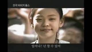 한국타이거풀스 기업PR CF (청각 장애 축구 꿈나무 편)