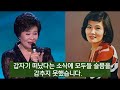 향년 65세 가수 조미미 집에 돌아와 3일만에 씁쓸한 소식... 마지막 남긴 한마디에 모두 눈물 흘렸다 ft. 주현미 남진