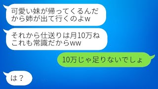 毒母は出戻り妹にだけ愛情を注ぎ、独身の私を実家から追い出した。「仕送りは月10万ね」と告げられたが、その後、妹ではなく他の人が戻ってくることになった。