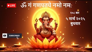 Title: 🔴 Live | गणेश मंत्र जाप | 🌸 कोमल स्वर में ॐ गण गणपतये नमः | Peaceful Ganesh Mantra Chanting