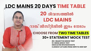 നിങ്ങൾ ആവശ്യപെട്ട  20 DAY LDC MAINS TIME TABLE |  20 ദിവസത്തിൽ റാങ്ക് ലിസ്റ്റിലിൽ ഇടം നേടാം.