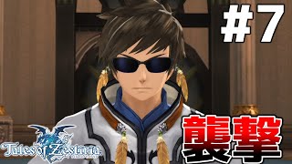 【初見】大事な会議に乱入者！？『テイルズオブゼスティリア』実況プレイ#7