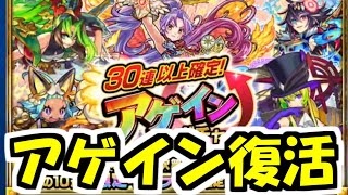 あの神ガチャ復活ッッ！！！そして・・・【モンスト】