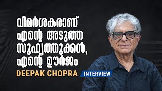 'വിമർശകരാണ് എന്റെ അടുത്ത സുഹൃത്തുക്കൾ, എന്റെ ഊർജം' | Deepak Chopra Interview