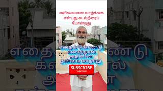 எளிமையான வாழ்க்கை Dr.C.Balaji Ph.D(Yoga)