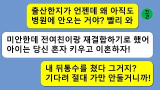 [꿀꿀극장] 출산한 날 버리고 전여친이랑 재결합하겠다고 이혼해달라는 남편,공동적금으로 몰래 아파트까지 사서 두집살림 했다고?