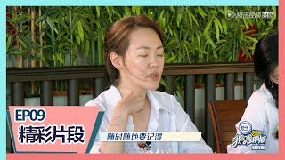 《我们是真正的朋友》【未播片段】四姐妹要去荒岛生存？猜猜谁是露营高手~