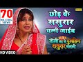 Pawan Singh का दर्दभरा गीत- Chhod Ke Sasurar Chali Jayeeb-HD VIDEO | Indu Sonali | Bhojpuri Sad Song