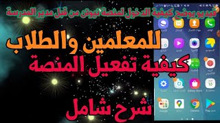 عاجل كيفية دخول منصة نيوتن التعليمية النظام الجديد للمعلمين والطلاب شرح شامل 🤩