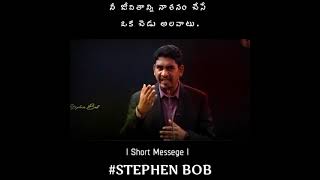 నీ జీవితాన్ని నాశనం చేసే ఒక చెడు అలవాటు.! # Stephen bob