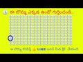 జీనియస్ మాత్రమే 20 సెకన్లలో కనిపెడతారు can you find the hide figure find symbols in 20 second