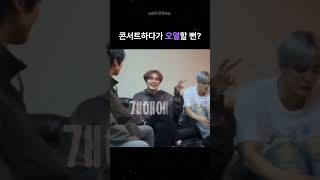 [NCT] 콘서트하다가 울 뻔했다고??