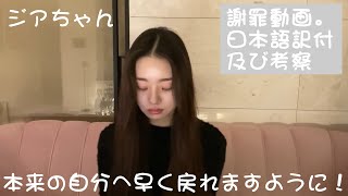 【脱出おひとり島】【ソンジア 謝罪動画】【 翻訳】 【偽物疑惑】真意は？