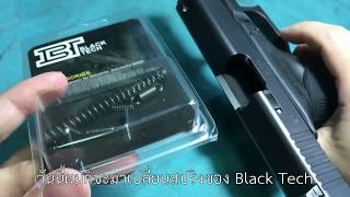 glock 19 Gen4 ลดน้ำหนักไก 3.5 ปอนด์