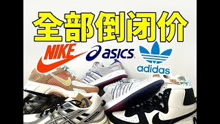 全部300块！4双高颜值宝藏好鞋⧸最帅ADIDAS联名鞋！纯干货分享