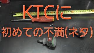 【工具紹介】KTCスタッピドライバ　お気に入りだけどちょっとだけ、、、