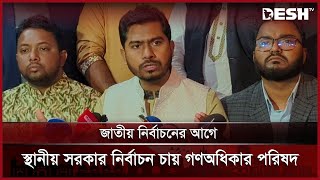 নির্বাচন নিয়ে প্রধান উপদেষ্টার সাথে কী কথা হয়েছে জানালেন নুর | Nurul Haque Nur | Election | DeshTV