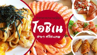 🍣🦐🐡 ภัตตาคารอาหารญี่ปุ่น \