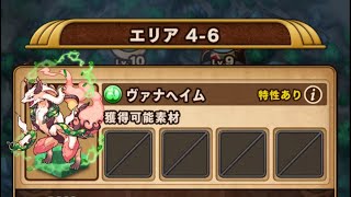 【ポコダン】エリア4-6 VSヴァナヘイム【ブレポコ】【刀鍛冶の里編】