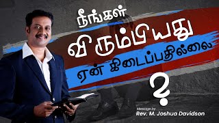 நீங்கள் விரும்பியது ஏன் கிடைப்பதில்லை | Joshua Davidson | Tamil Christian Message