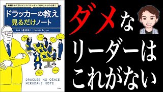 【原則】これだけ守って！成果を上げる為の秘訣9選！ドラッカーのまとめ！「ドラッカーの教え 見るだけノート」藤屋 伸二