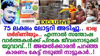 'ചതിച്ച് കളഞ്ഞല്ലോ ഏട്ടാ..!!' അലമുറയിട്ട് ഭാര്യ..!! സംഭവിച്ചത് ഞെട്ടിക്കും..! vivek lottery