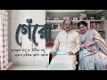 gero sruti natok jagannath basu urmimala basu funny bengali audio