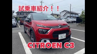 ＜試乗車紹介！！＞シトロエンC3！