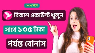 বিকাশ একাউন্ট খোলার নিয়ম | kivabe bKash account khulbo | New bKash Account কিভাবে খুলব