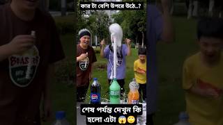 Whose Coke fountain is higher? So funny!  #funnyfamily #partygames #funnyvideo