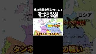 Vol.173 第一次世界大戦のヨーロッパ戦線