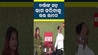 ବର୍ଷାଙ୍କ ସହ କାମ କରିବାକୁ ଭଲ ଲାଗେ | Wife Movie | Jayjeet Das- Varsha | #shorts