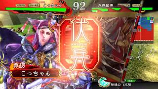 【三国志大戦4】vs虎斗さん