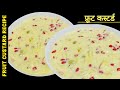 Custard Recipe|| Fruit Custard Recipe|| Fruit Custard by Suzi Lifestyle & Khana Khazana