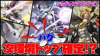 【デジカ】Tier0確定!?マスティモンってカードがバグり散らかしてる件【デジモンカードゲーム】【Digimon Card Game】