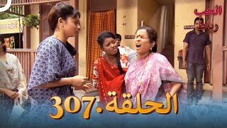 رباط الحب مدبلج عربي الحلقة 307