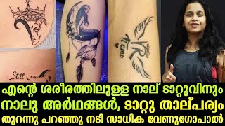 The four tattoos on my body have four meanings | Sadhika Venugopal reveals her interest in tattoos