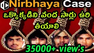 నిర్భయ ఘటన: Nirbhaya case (Gang Rape in Delhi bus) full detail's in telugu by |CHANDRA DABBIKAR |