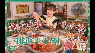 【梨涡少女mini】【为食出发】mini拔草爆火网红火锅店，用25道菜铺满一大桌！